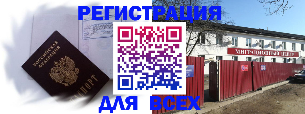 временная прописка в Углегорске