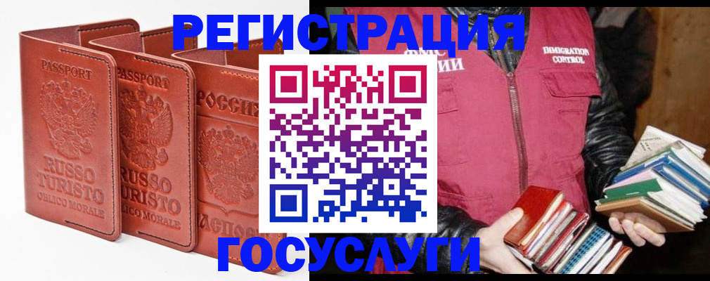 временная регистрация в Углегорске