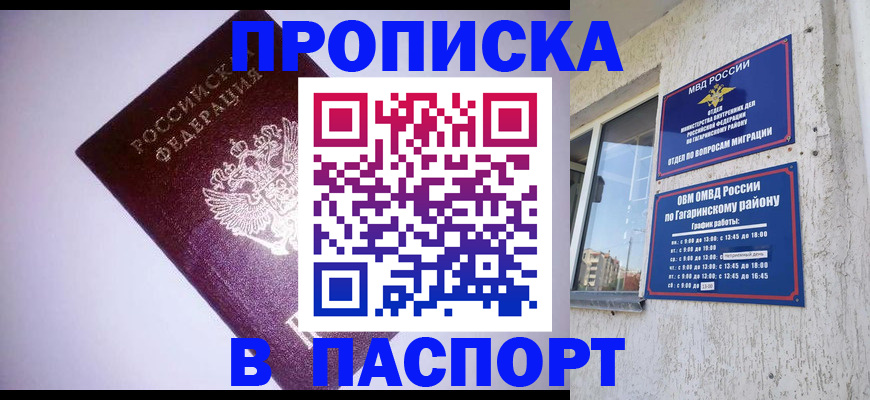 прописка ребенка в Углегорске